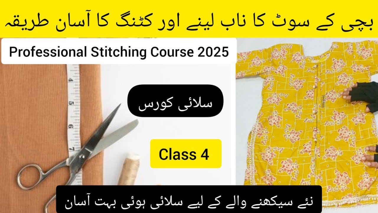 Brown Paper Cutting for Shalwar Kameez ✂️ | Class 4 | Bachi ki shalwar qameez cutting seekhain 🧵