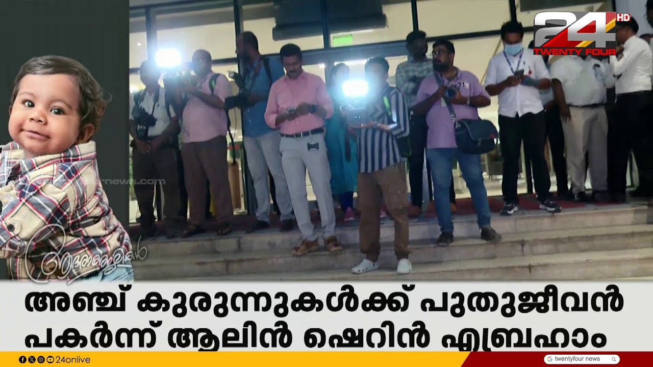 അഞ്ച് കുരുന്നുകൾക്ക് പുതുജീവൻ പകർന്ന് ആലിൻ ഷെറിൻ എബ്രഹാം
