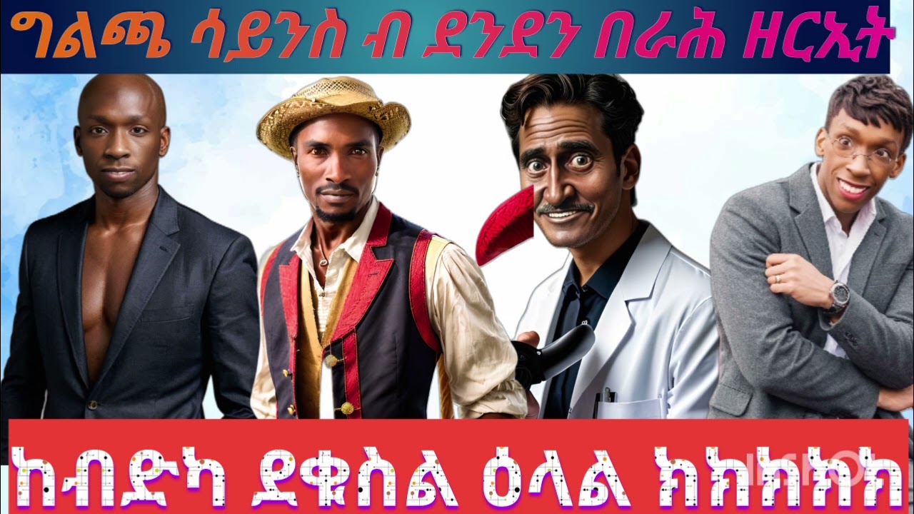 ደቂ ሓምቢር#eritrean #eritreanmusic#habesha #Dendennegede#zeromhambir#korate#berah