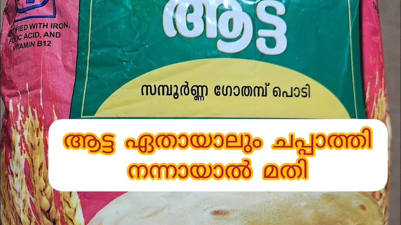 റേഷൻ കടയിൽ നിന്നും കിട്ടുന്ന ആട്ട കൊണ്ട് സോഫ്റ്റ് ചപ്പാത്തി എളുപ്പത്തിൽ ഉണ്ടാക്കാം