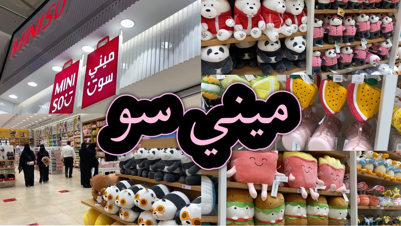 أخذتكم معاي لتسوق في السلام مول .. ميني سو /سنتربوينت . لا يفوتكم كيوت مرة 😍