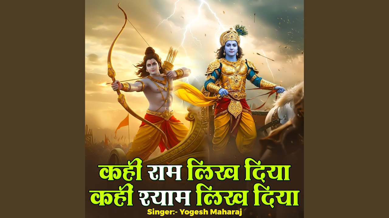 Kahi Ram Likh Diya Hai Kahi Shyam Likh Diya Hai