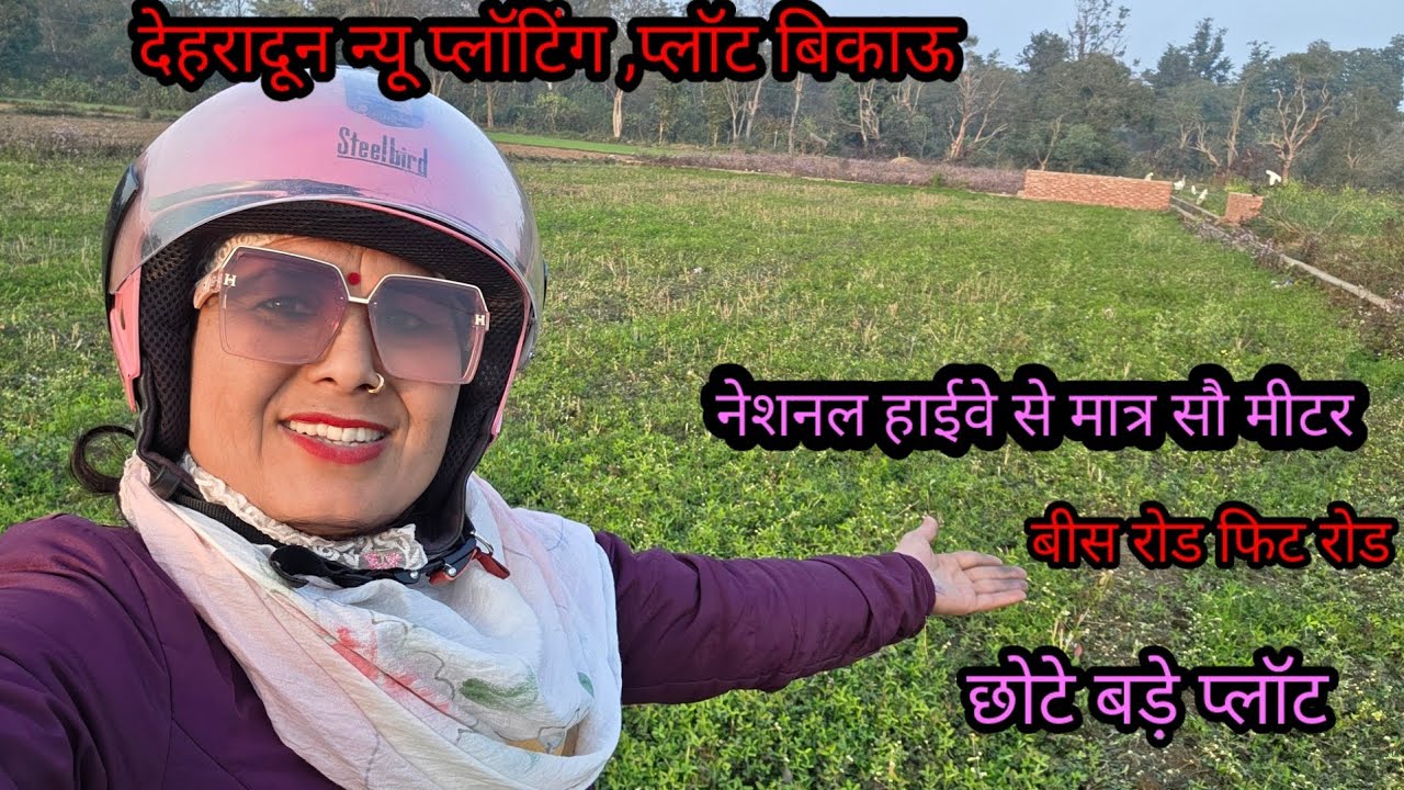 नेशनल हाईवे से मात्र सौ मीटर न्यू प्लॉटिंग, प्लॉट बिकाऊ #dehradunpropertyforsale 