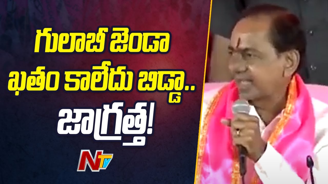 గులాబీ జెండా ఖతం కాలేదు బిడ్డా.. యాది పెట్టుకోవాలి జాగ్రత్త! | KCR Speech @ Karimnagar | NTV