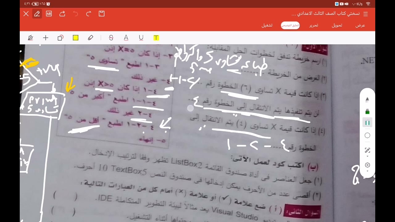 مراجعة ليلة الامتحان المختصر المفيد كمبيوتر الصف الثالث الاعدادي ازهر وعام 2026 الجزأ الثاني  🖲️💻