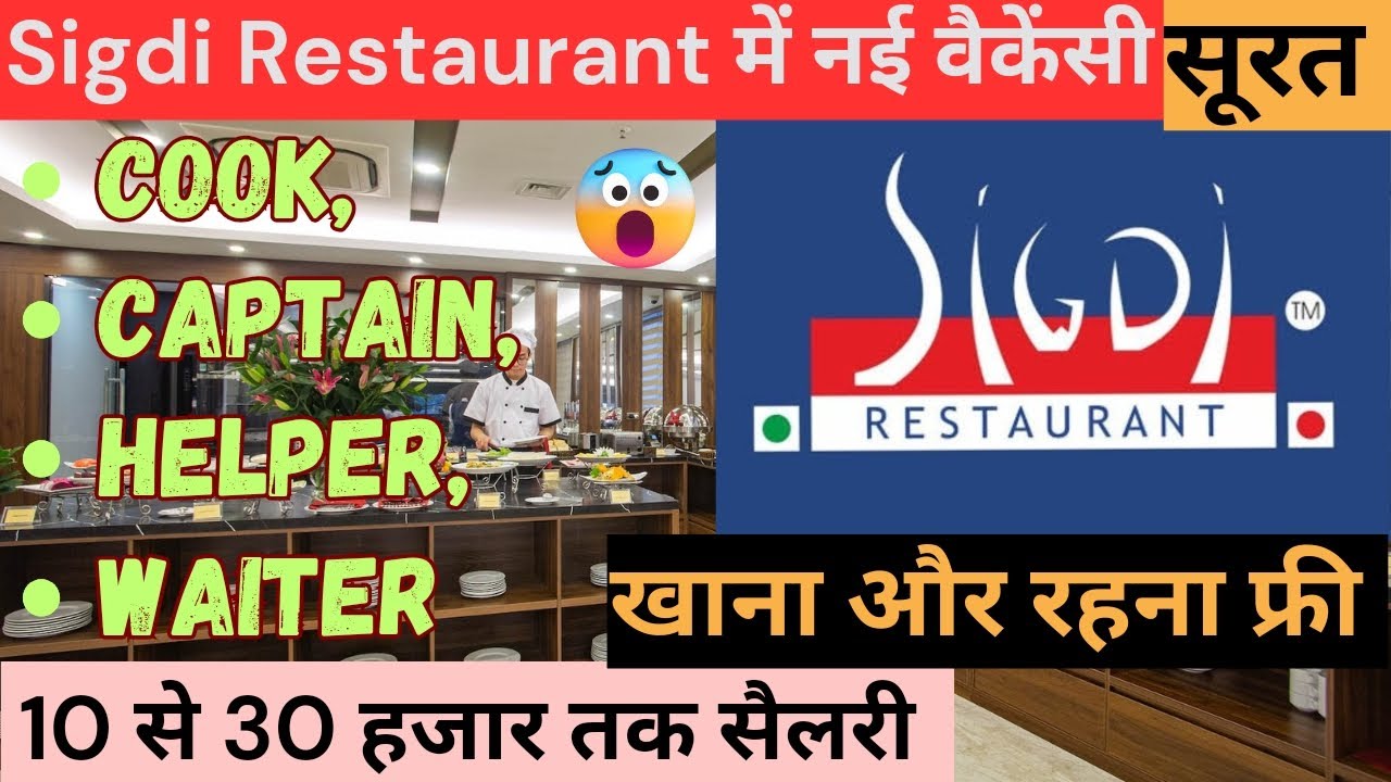 Sigdi Resturant (Surat) में न्यू वेकेंसी | Job in Surat | Advance Jobs Center