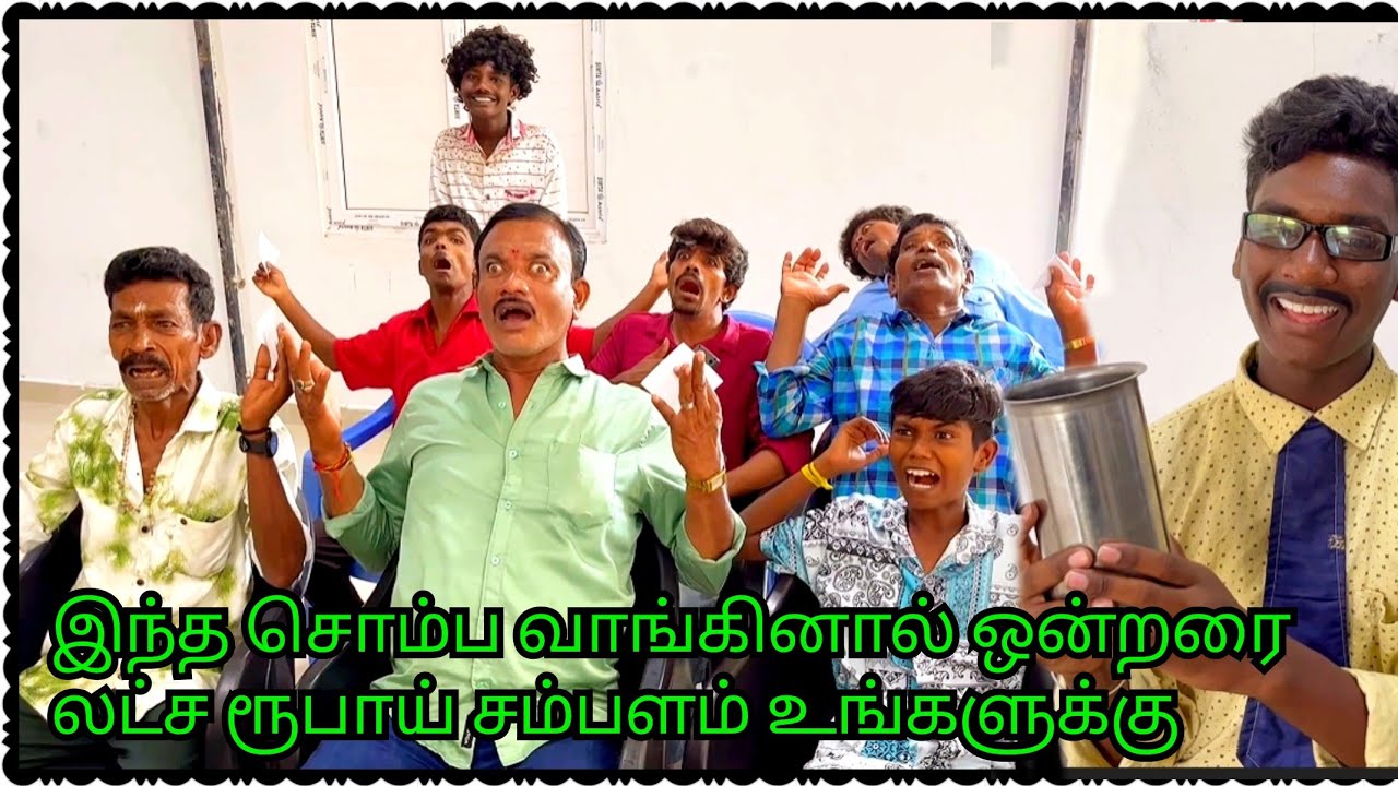 முருகேசனுக்கு அடிச்சது லக்கு முனுசாமியோ ரொம்ப மக்கு | Pana Matta