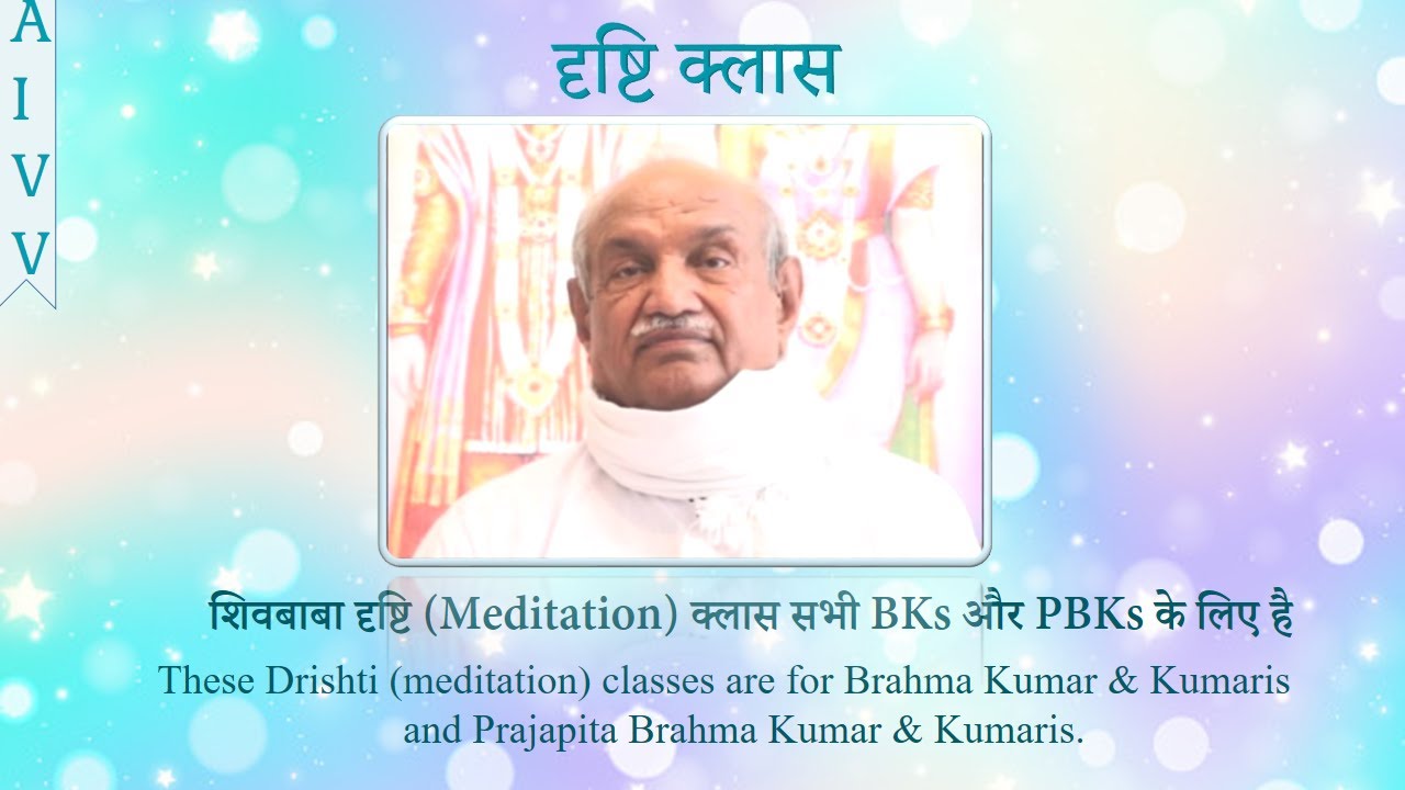 शिवबाबा की दृष्टी ll Shivbaba Ki Drishti-7 @A1SPIRITUALUNIVERSITY