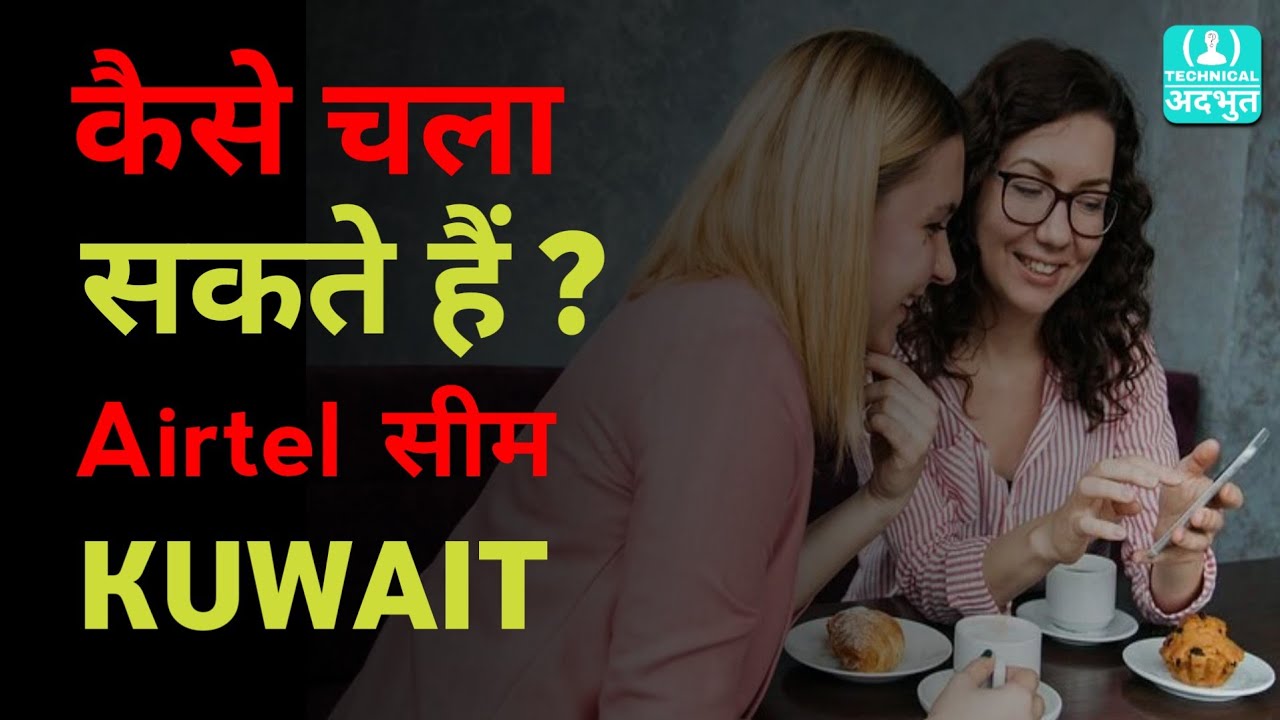 How To Activate Airtel Sim In Kuwait | How To Use Airtel Sim In Kuwait 🇰🇼