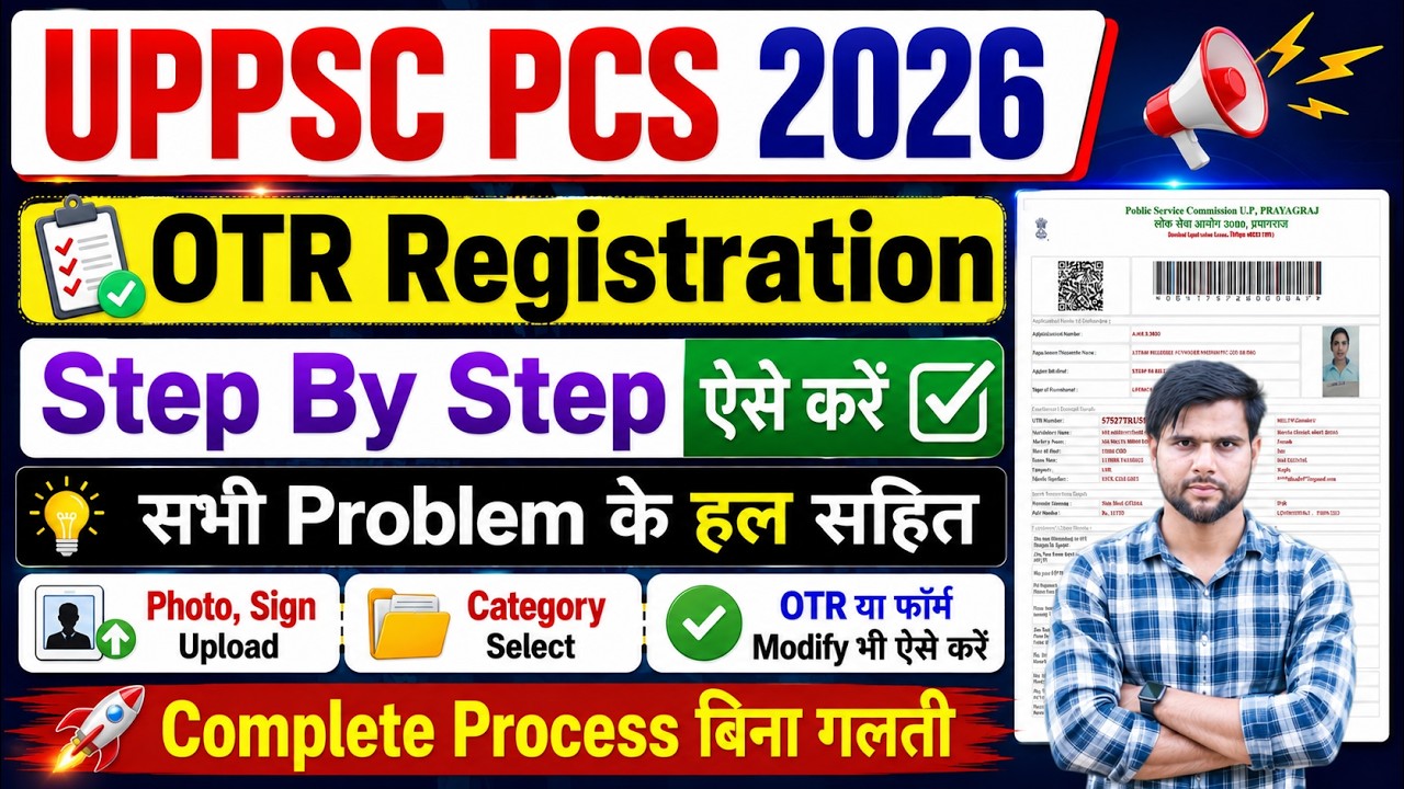 UPPSC OTR Registration Kaise Kare 2026 ✅UP PCS OTR Registration Kaise Kare OTR PCS Form Filling 2026