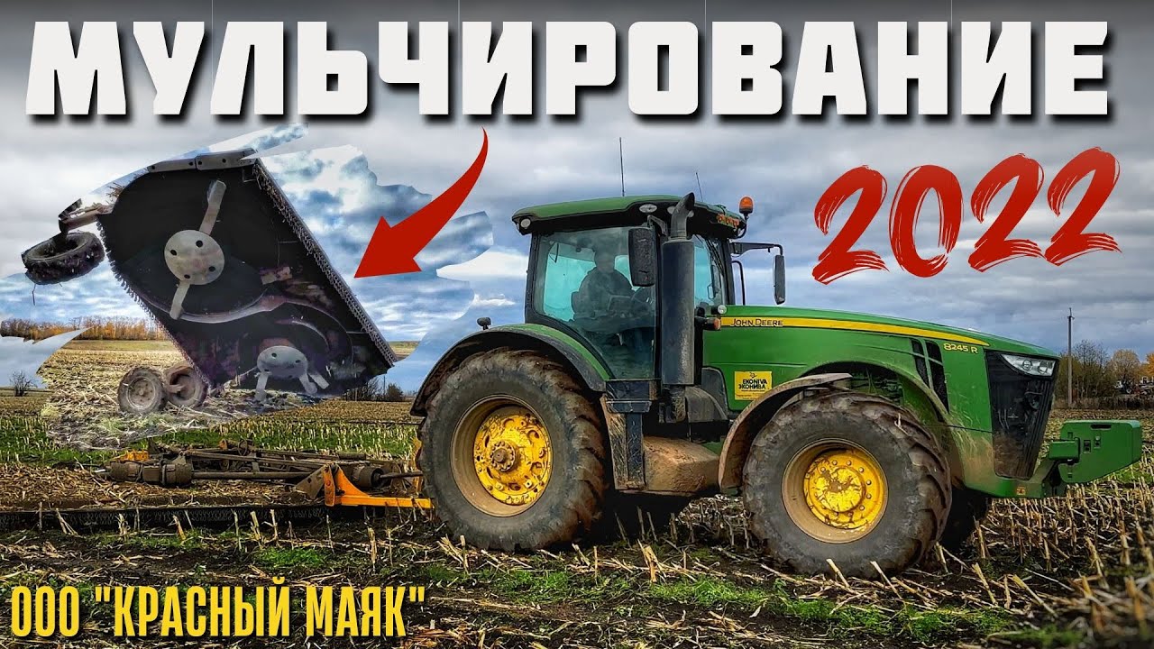 Редкий, но очень полезный агрегат! BEDNAR MULCHER MM 7000 по кукурузе с трактором John Deere 8245R!