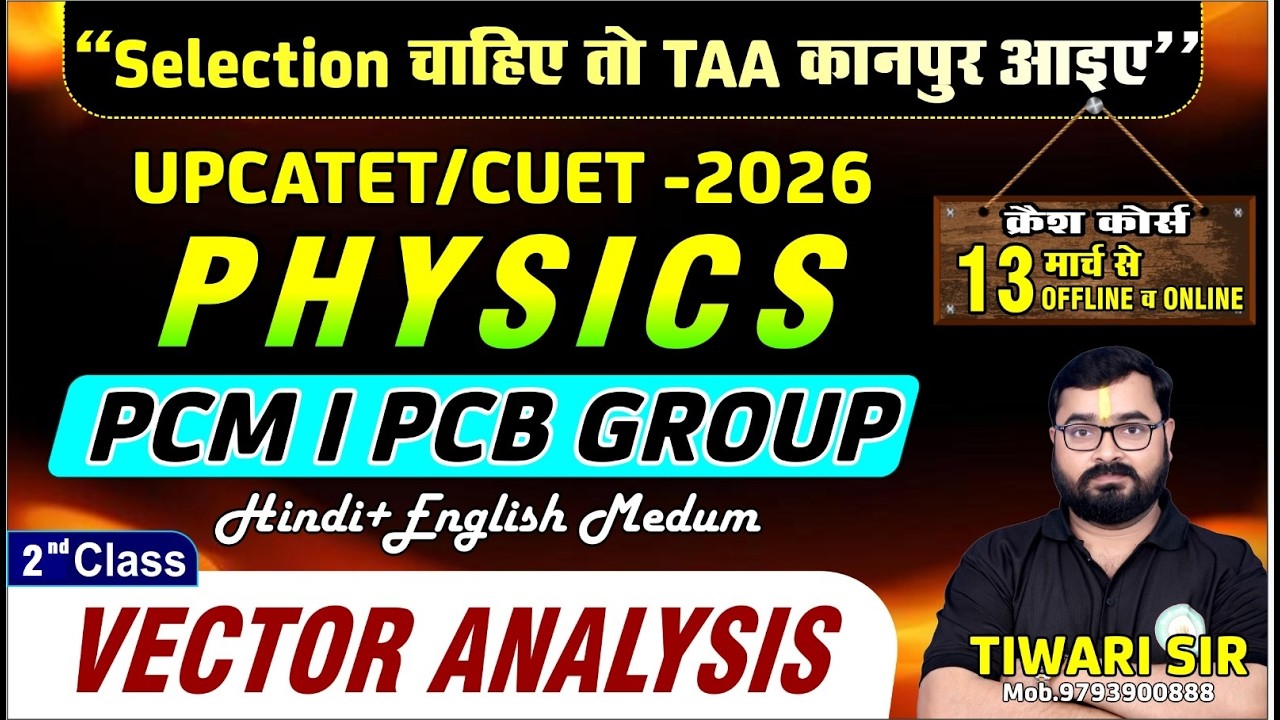 Physics Crash Course|UPCATET CUET-2026 (PCM/PCB)|2nd Class| Best Coaching for UPCATET Cuet in kanpur
