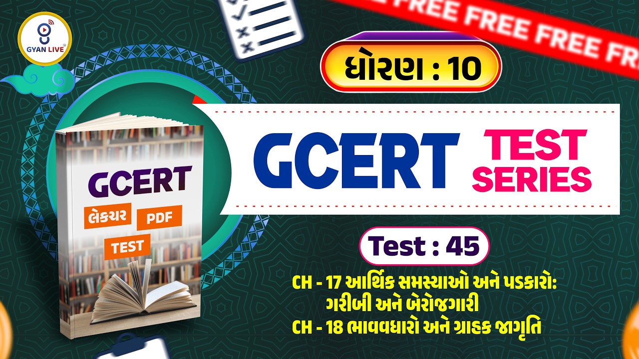 ધોરણ : 10 | GCERT લેકચર + PDF + TEST | Test : 45 | CH 17, CH 18 | GCERT TEST SERIES | LIVE@01PM