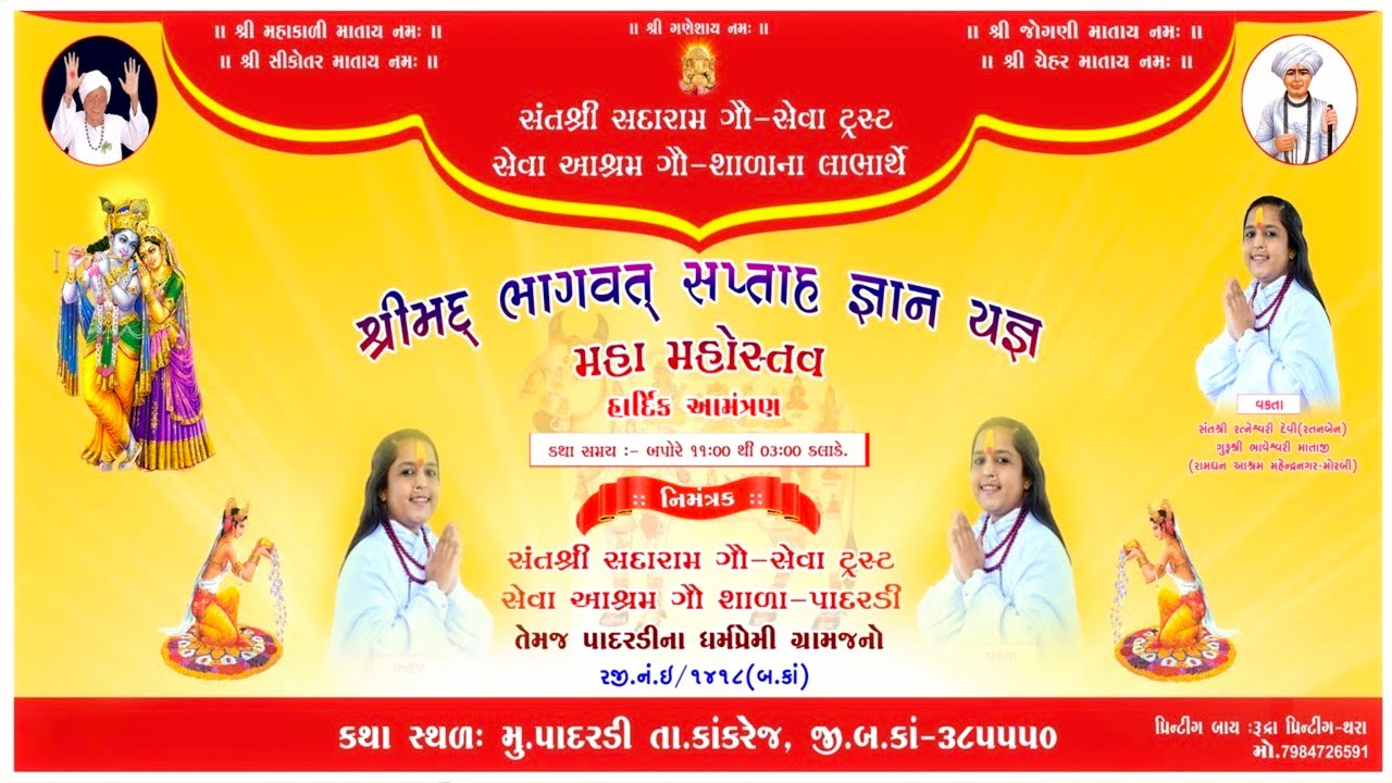 🔴DAY-07 શ્રી ભાગવત્ કથા લાઈવ પાદરડી ગામ || વક્તા શ્રી રત્નેશ્વરી દેવી || સદારામ ગૌ શાળા પાદરડી લાઈવ