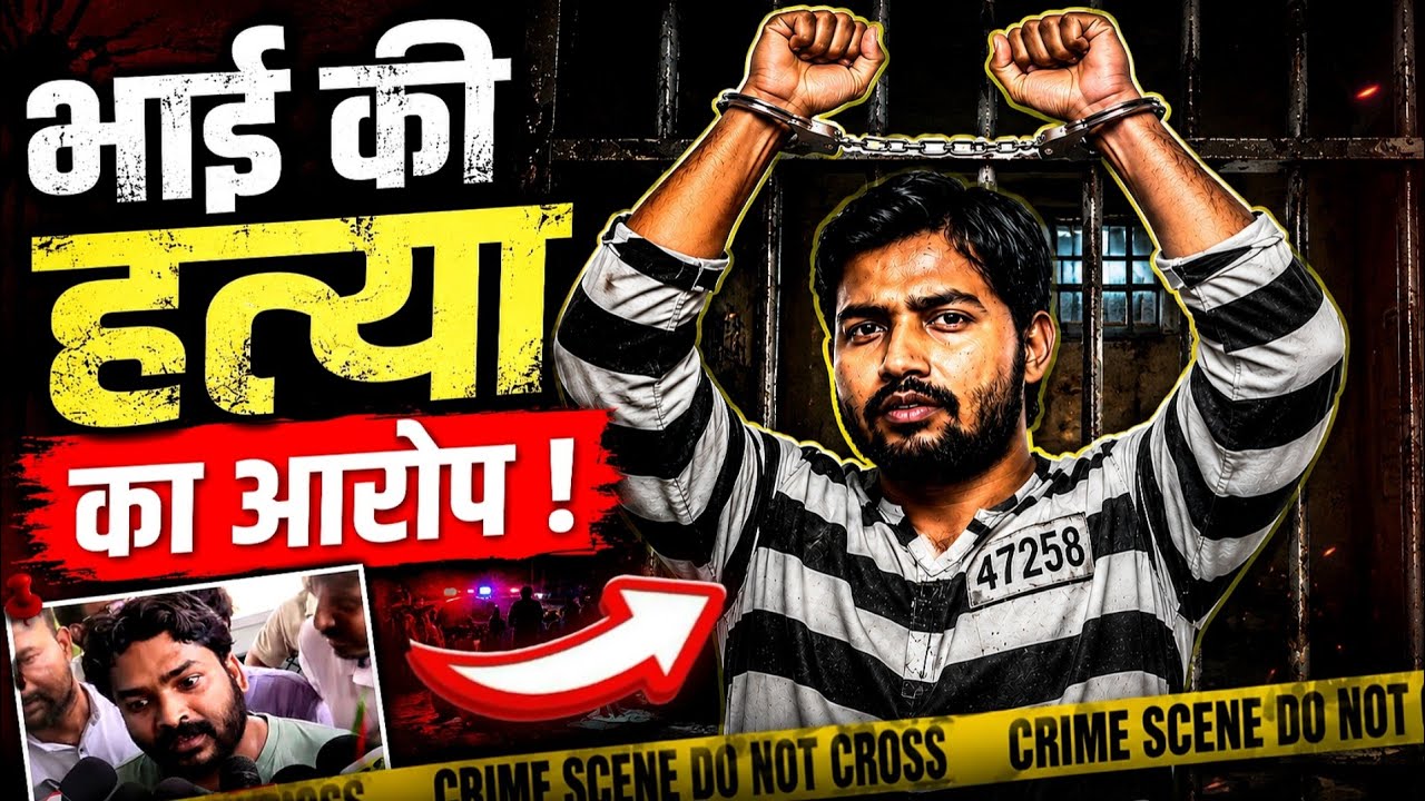 Khan Sir Controversy | What is the conspiracy behind Roshan Anand's brother's death?