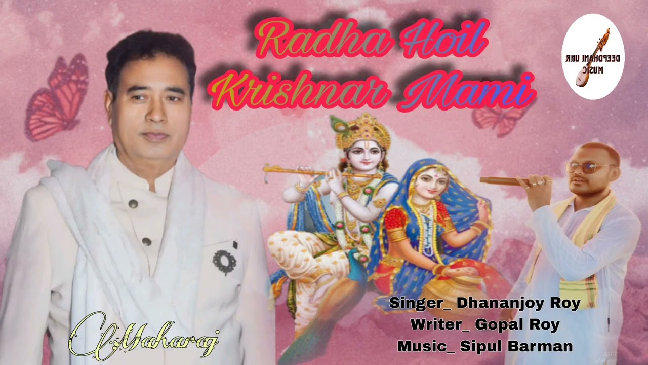 Radha hail Krishnar Mami,  Shiv chandi Bhakti Mullak gan by Dhananjoy Roy (2025).
