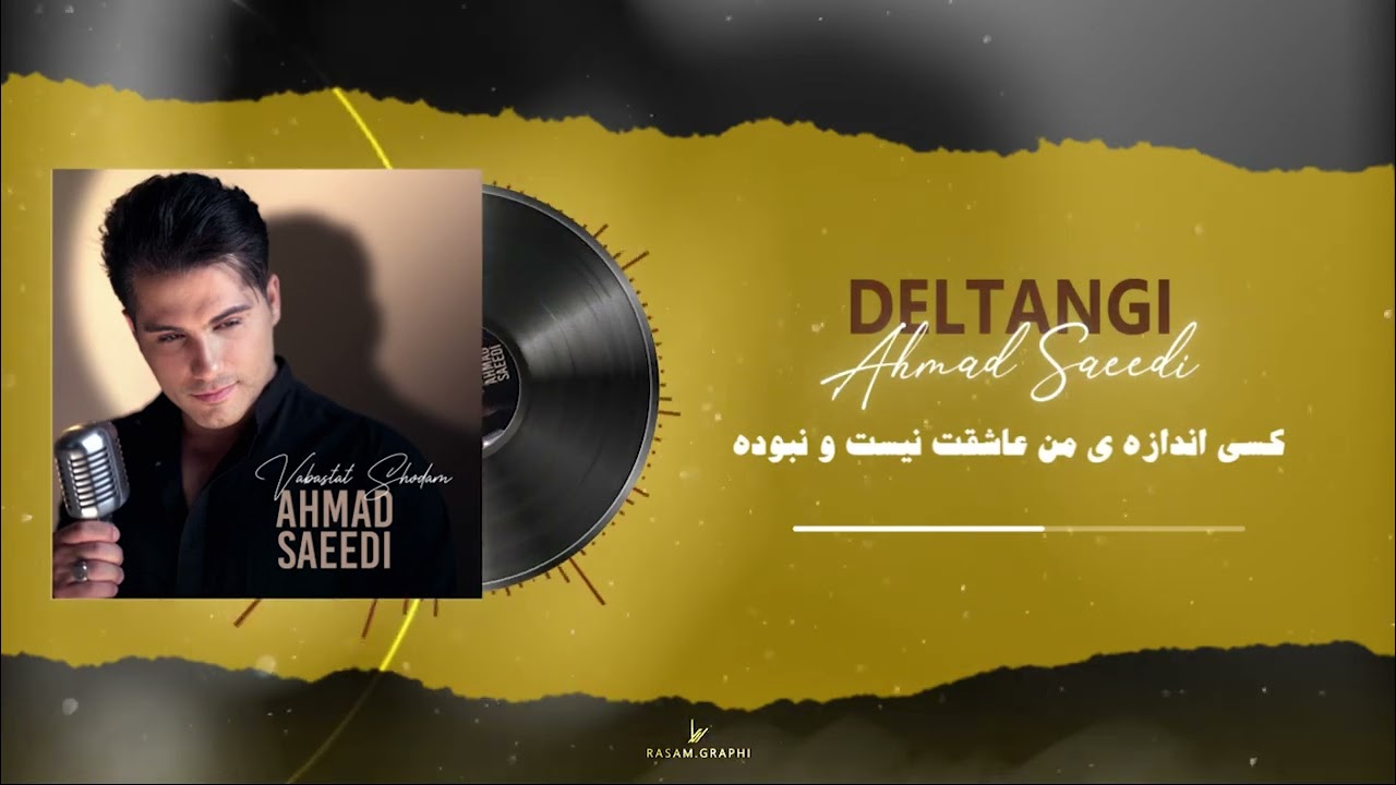 Ahmad Saeedi - Deltangi (Official Track) | احمد سعیدی - دلتنگی