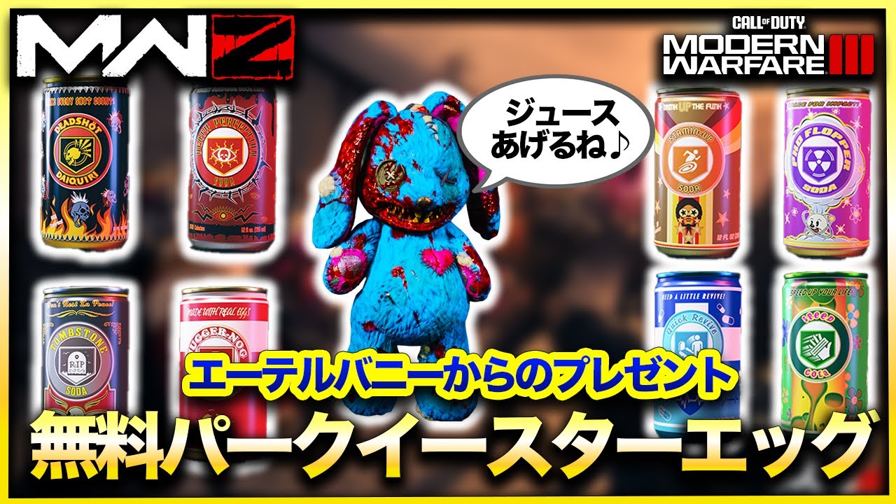 【CoD:MW3ゾンビ】激ウマ!!!!設計図ナシで無料パークが飲めるイースターエッグが発見!!BOCWからおなじみのアイツを探せ！　CoD:MWⅢ WARZONE3.0