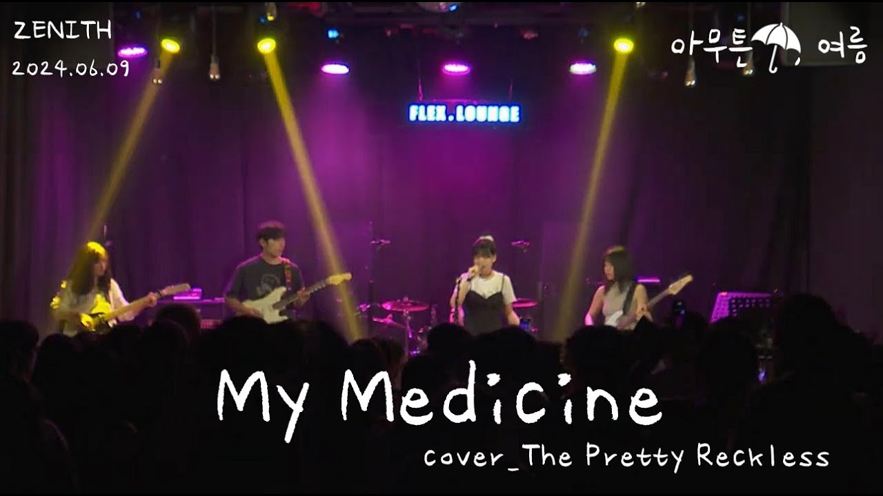 [경인교대 제니스] My Medicine (Cover The Pretty Reckless)