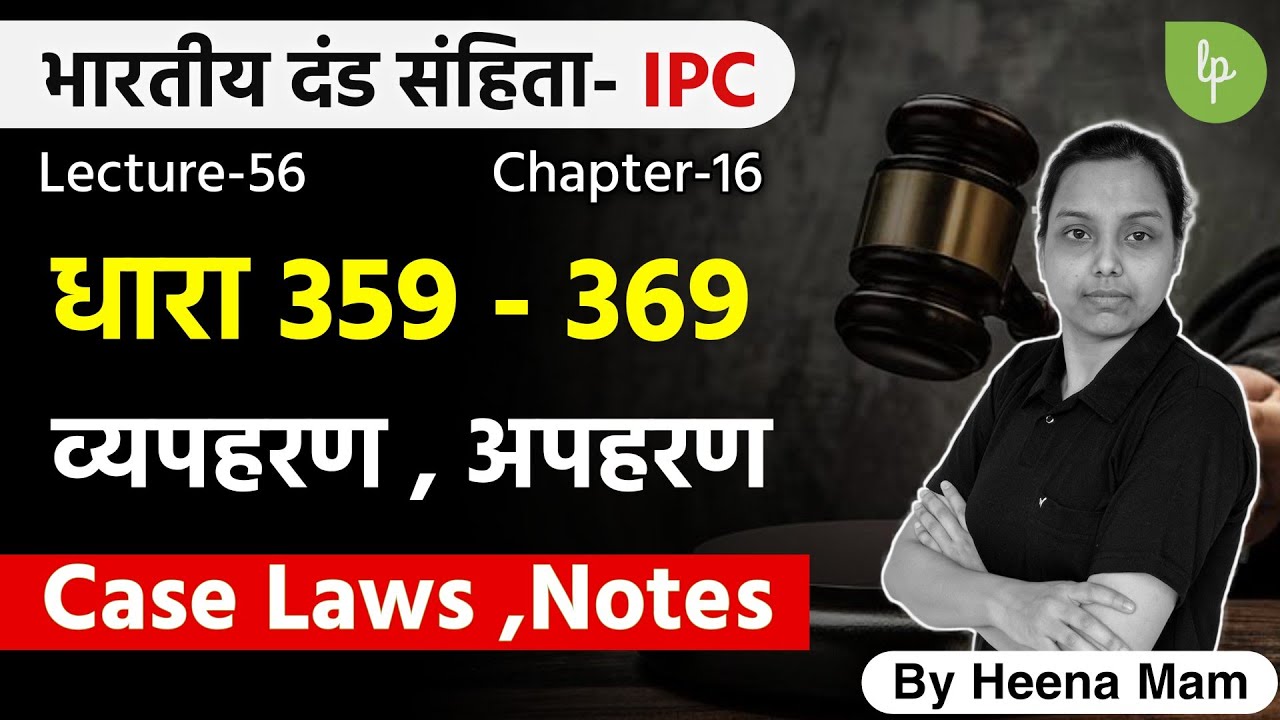 L-56 : व्यापहरण और अपहरण / kidnaping and abduction ipc in hindi | Section 359 to 369 of ipc in hindi