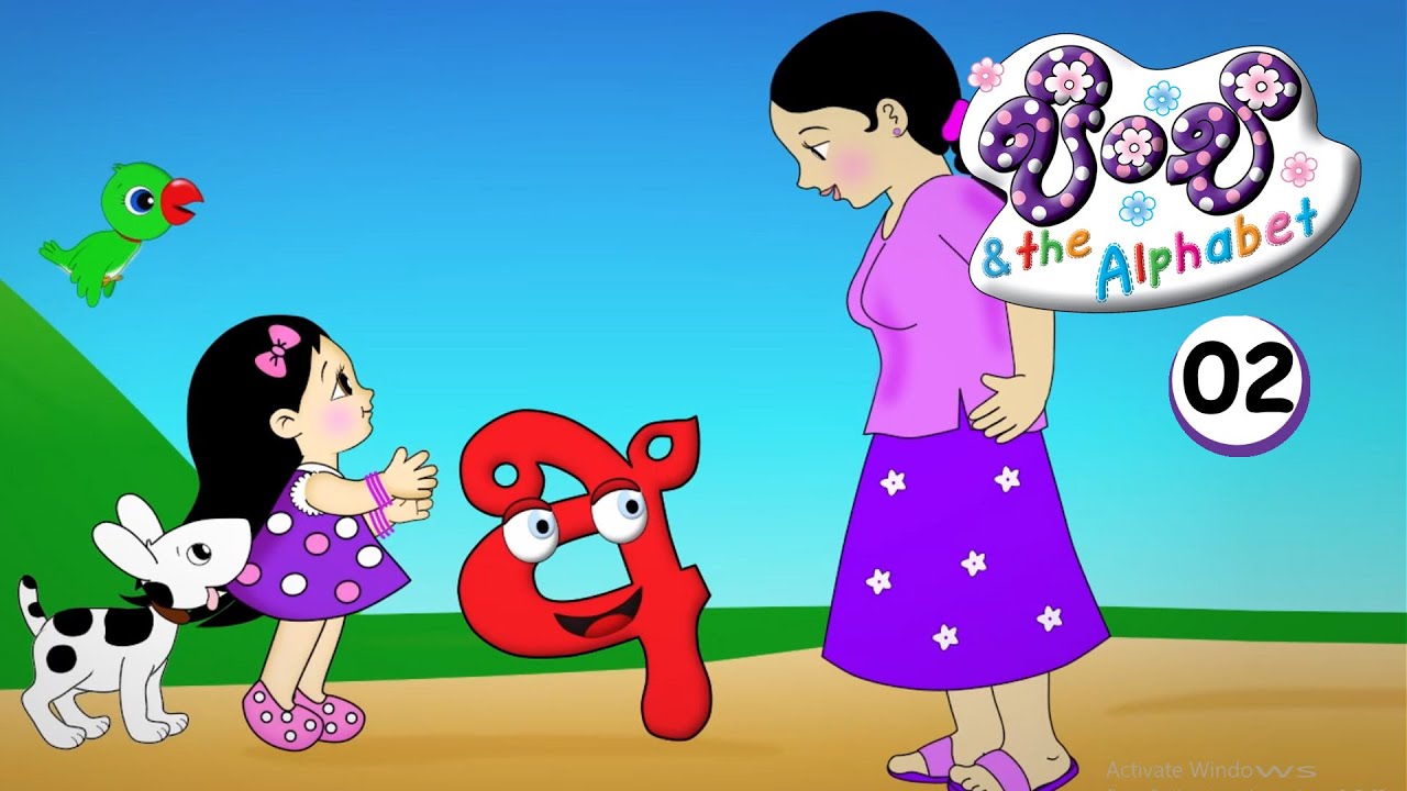 2. Pinchi & The Alphabet- 