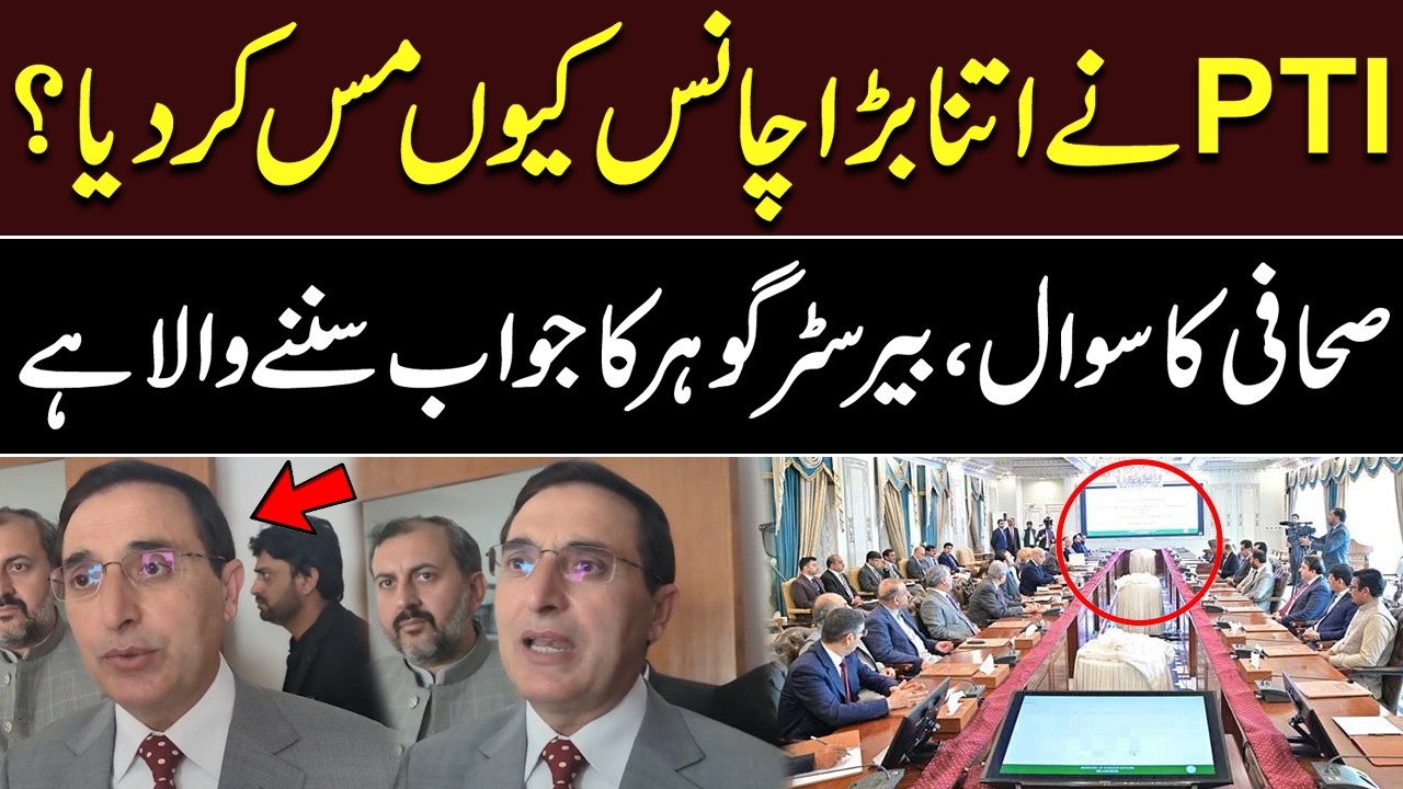 Barrister Gohar Responds to PTI’s Briefing Decision | Imran Khan | PMLN Govt | Hum News | Pakistan