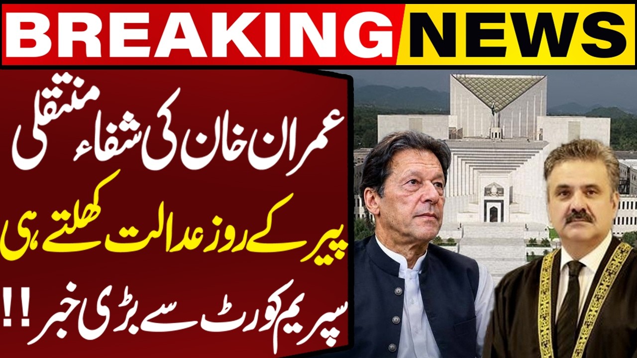 Imran Khan's Shifa Hospital Transfer: Big News from Supreme Court of Pakistan | Breaking News