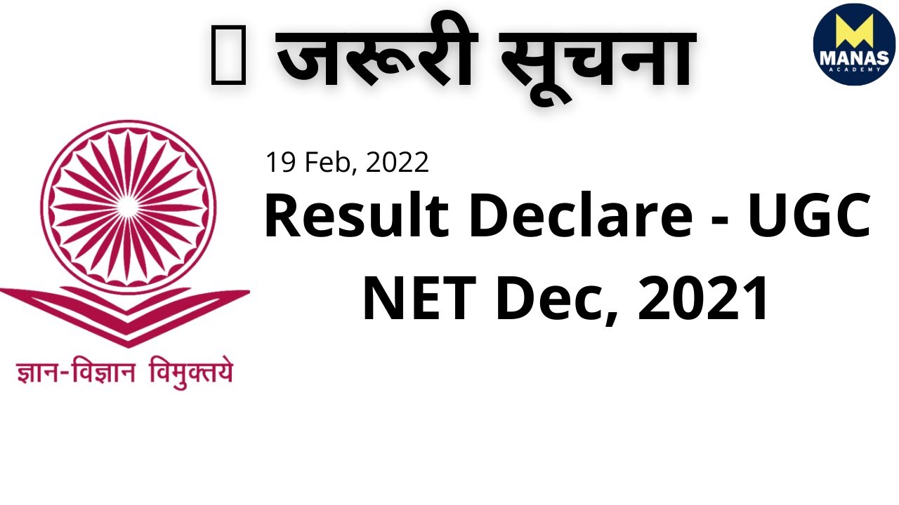 NTA UGC NET Exam - Dec, 2021 Result Out