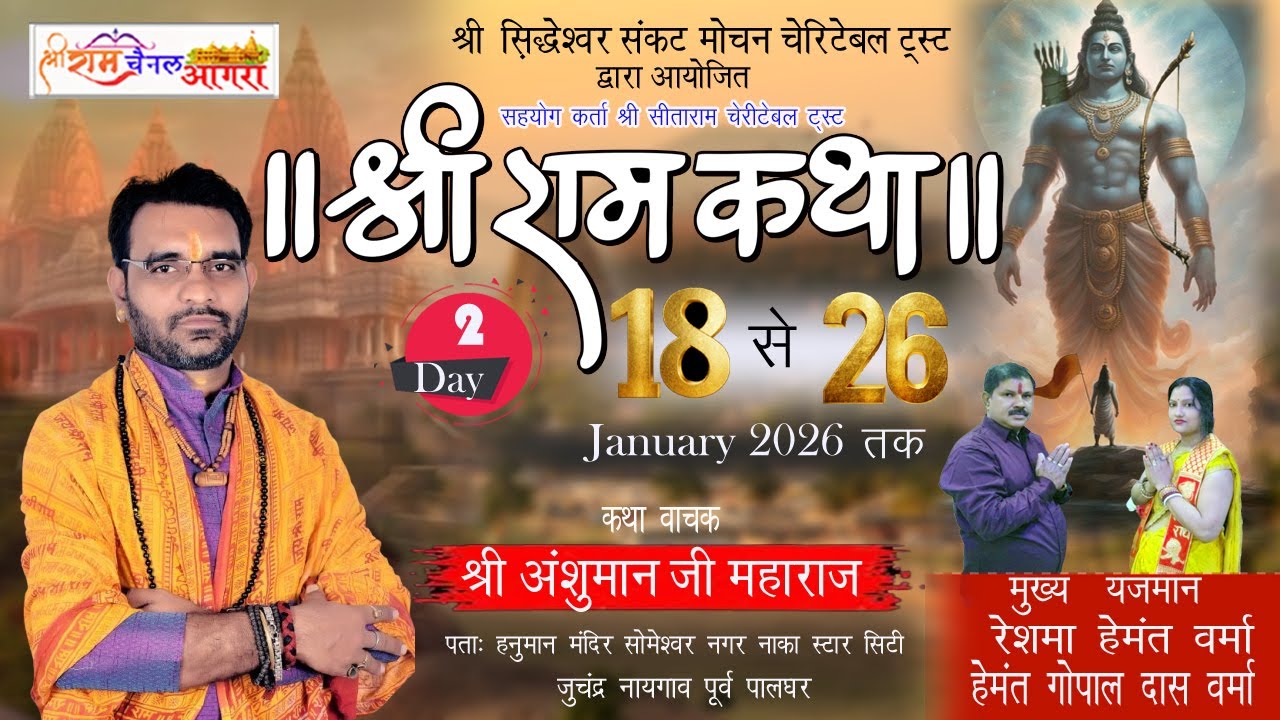 Live On $ SHRI RAM KATHA DAY2 @ SHRI ANSHUMAN JI MAHARAJ  MUMBAI RAM KATHA