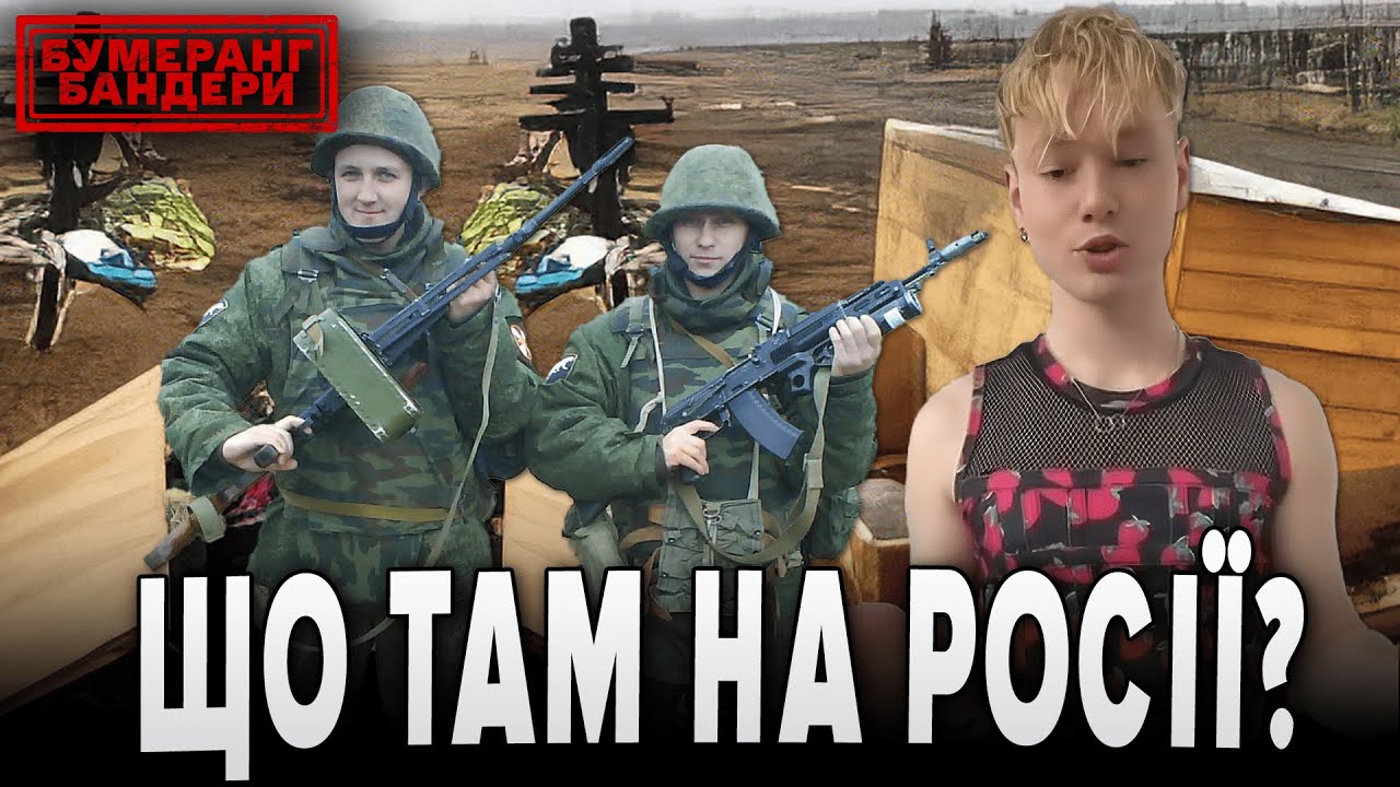 рОСІЯНИ ДУРІЮТЬ. Тиждень побєдобєсія | Бумеранг Бандери