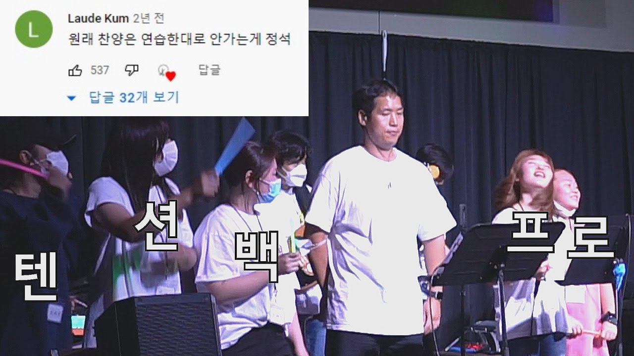 시편 139편 실수 139번...?? 찬양은 연습한대로 안가는게 정석 ㅋㅋㅋㅋ