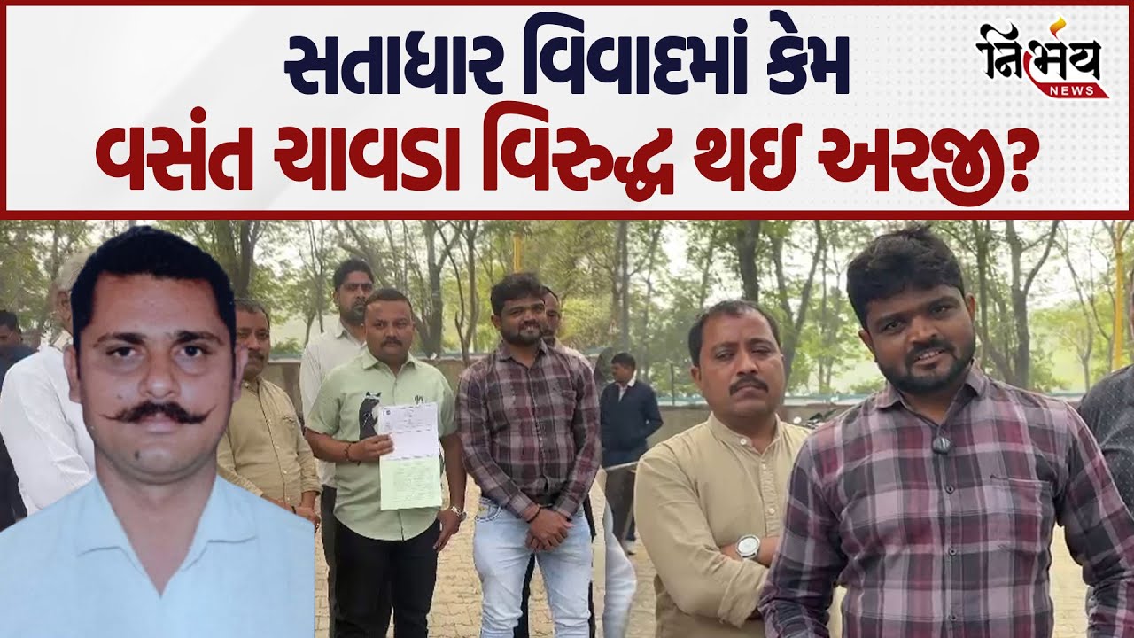 Satadhar નો વિવાદ પહોંચ્યો Surat પોલીસ સ્ટેશન સુધી! | Vasant Chavda સામે થઈ અરજી | Kshatriya Samaj |