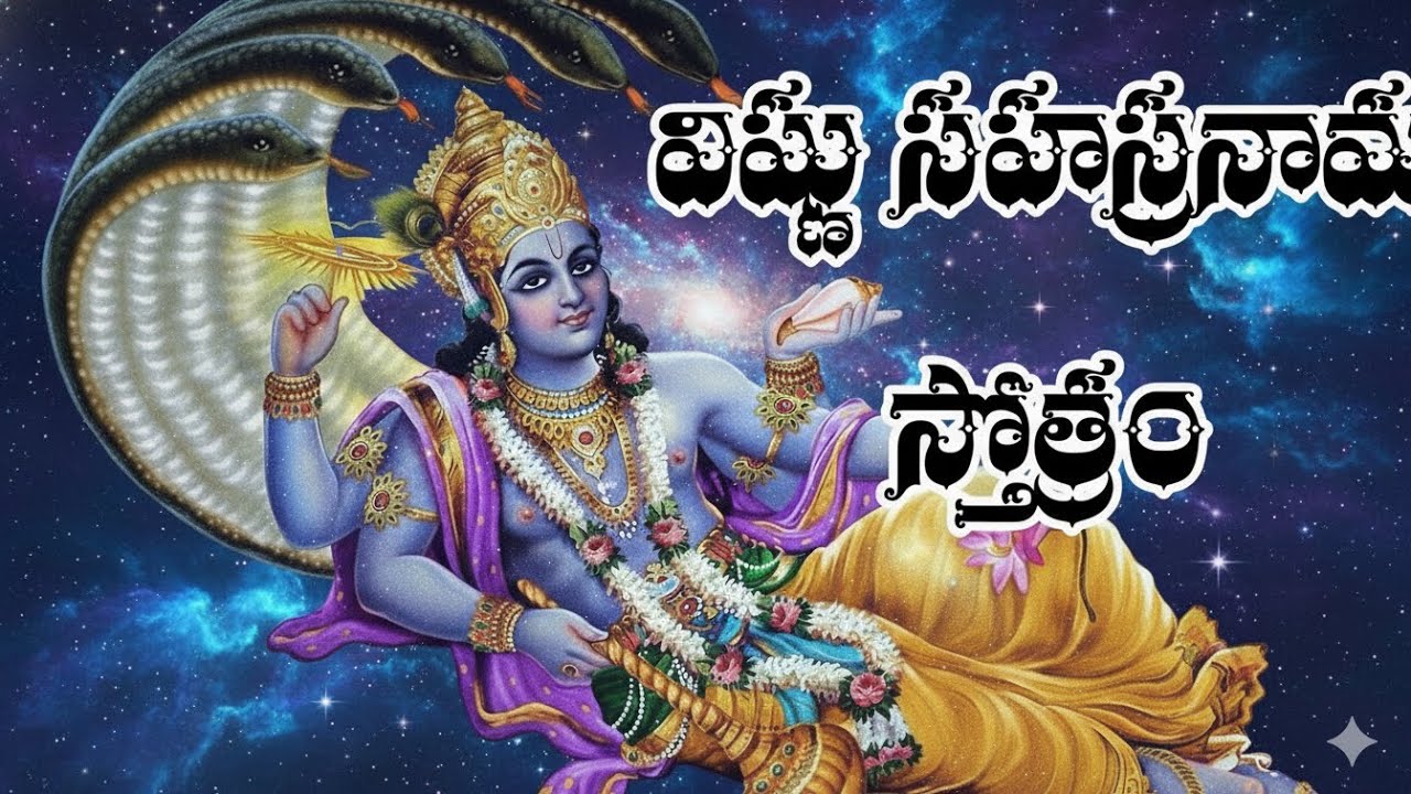 Sri Vishnu Sahasranamam Telugu | Devotional Songs | Morning Prayers | Telugu Ai Bhajans