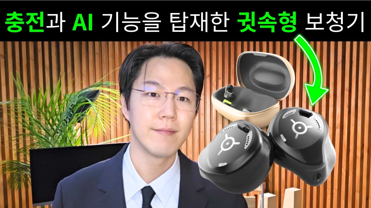 포낙 비르토 인피니오 R｜충전되는 귓속형 보청기, AI 소음제거까지 갖춘 최신형