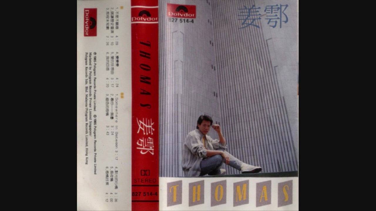 姜鄠 - 我的回首