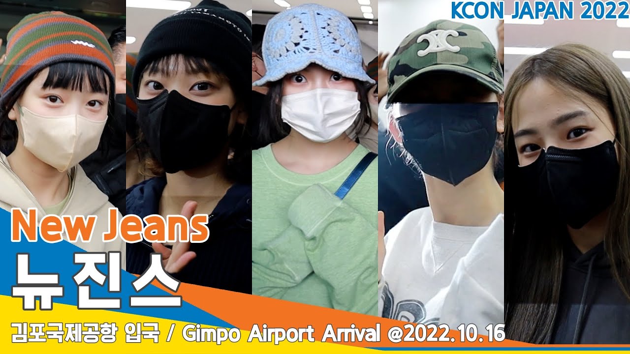 뉴진스(NewJeans), 러블리한 갓기들 (김포공항 입국)✈️GMP Airport Arrival 'KCON JAPAN' 22.10.16 #NewsenTV