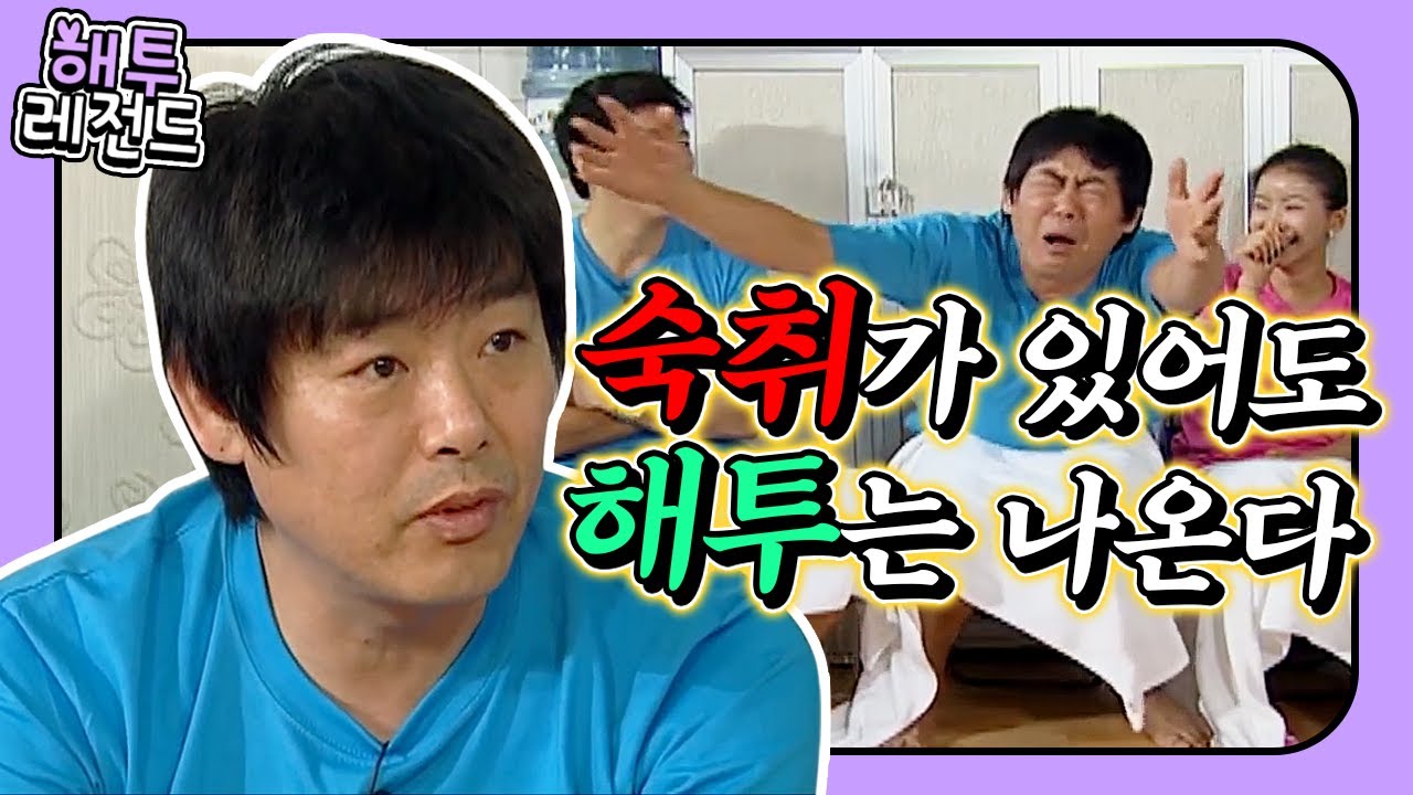 [해투레전드 #18] 대배우 성동일이 드라마에서 조기 하차한 이유?!😮 잘못하면 죽는 살벌한 드라마 세계ㅋㅋ모든 말에 뼈가 있는 성동일 토크 모음.ZIP | KBS 방송