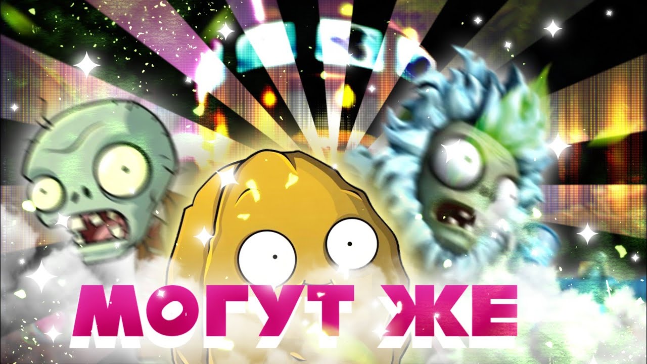 Plant vs zombie garden warfare 2 стоит ли покупать в 2024?