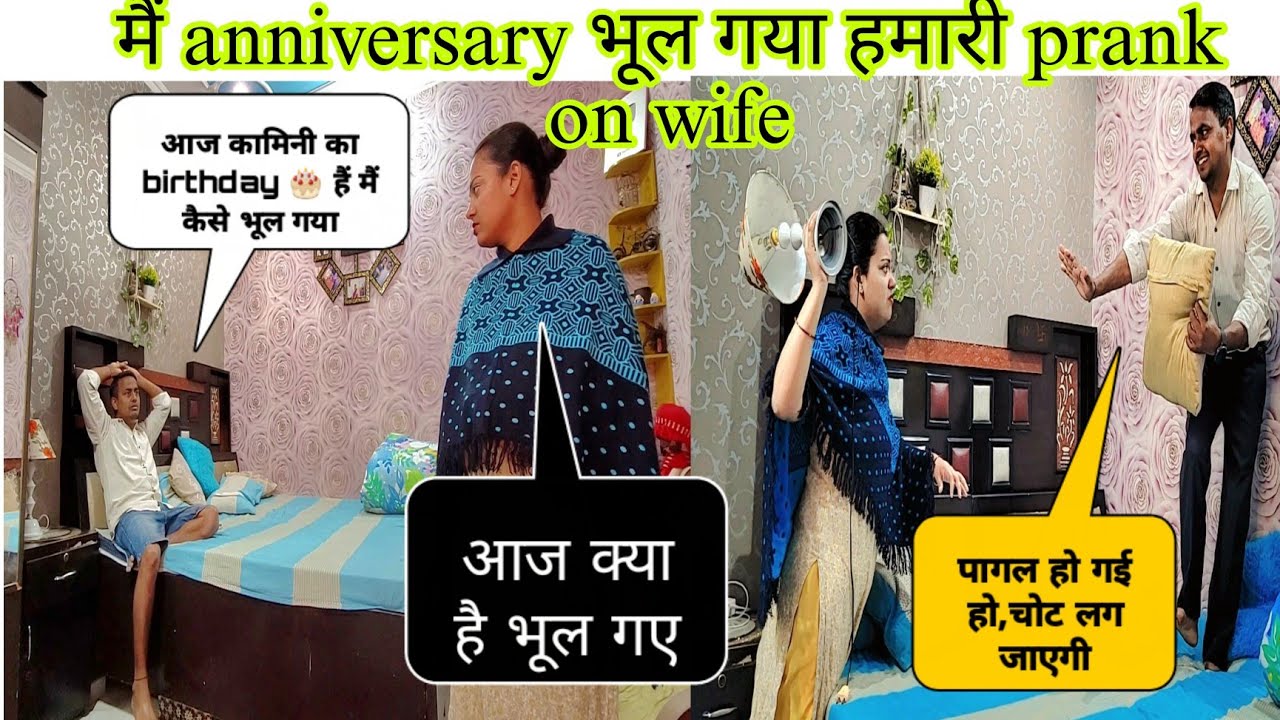 शादी की सालगिरह पर किया बीवी पर मस्त Prank || prank on wife @Amshuworld