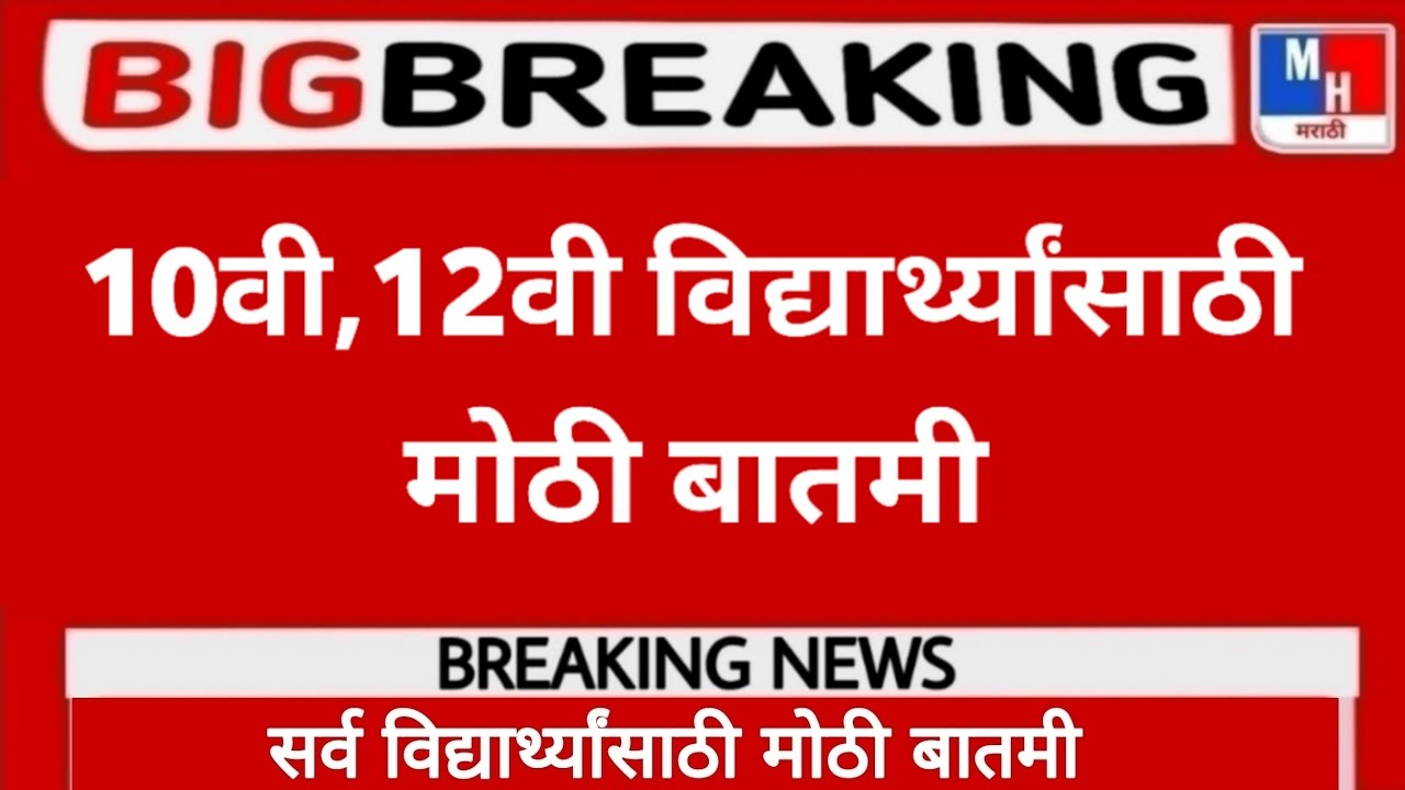 Maharashtra 10th,12th Board Practical & Oral Examination Timetable || HSC, SSC Board Exam 2022 ||