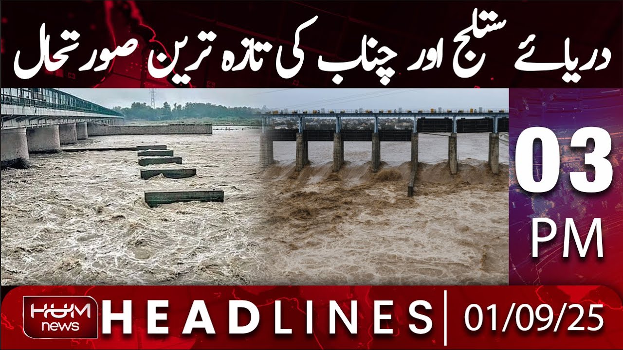 Hum News Headline 03 PM | Latest Update, Water Levels Rising in Sutlej & Chenab Rivers