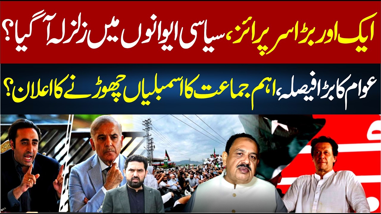 Political Earthquake in Pakistan? | Major Party May Quit Assemblies? | Rana Azeem Vlog | 92 News HD