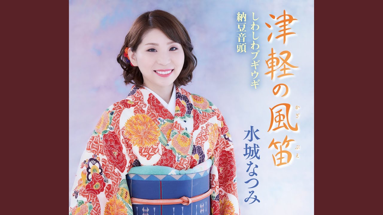 津軽の風笛