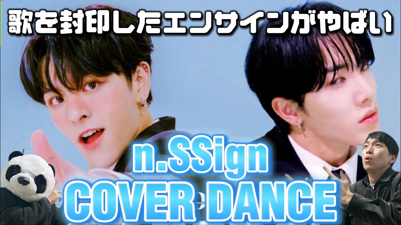 【n.SSign】歌を封印したエンサインがやばすぎて何回倒れたか覚えてない