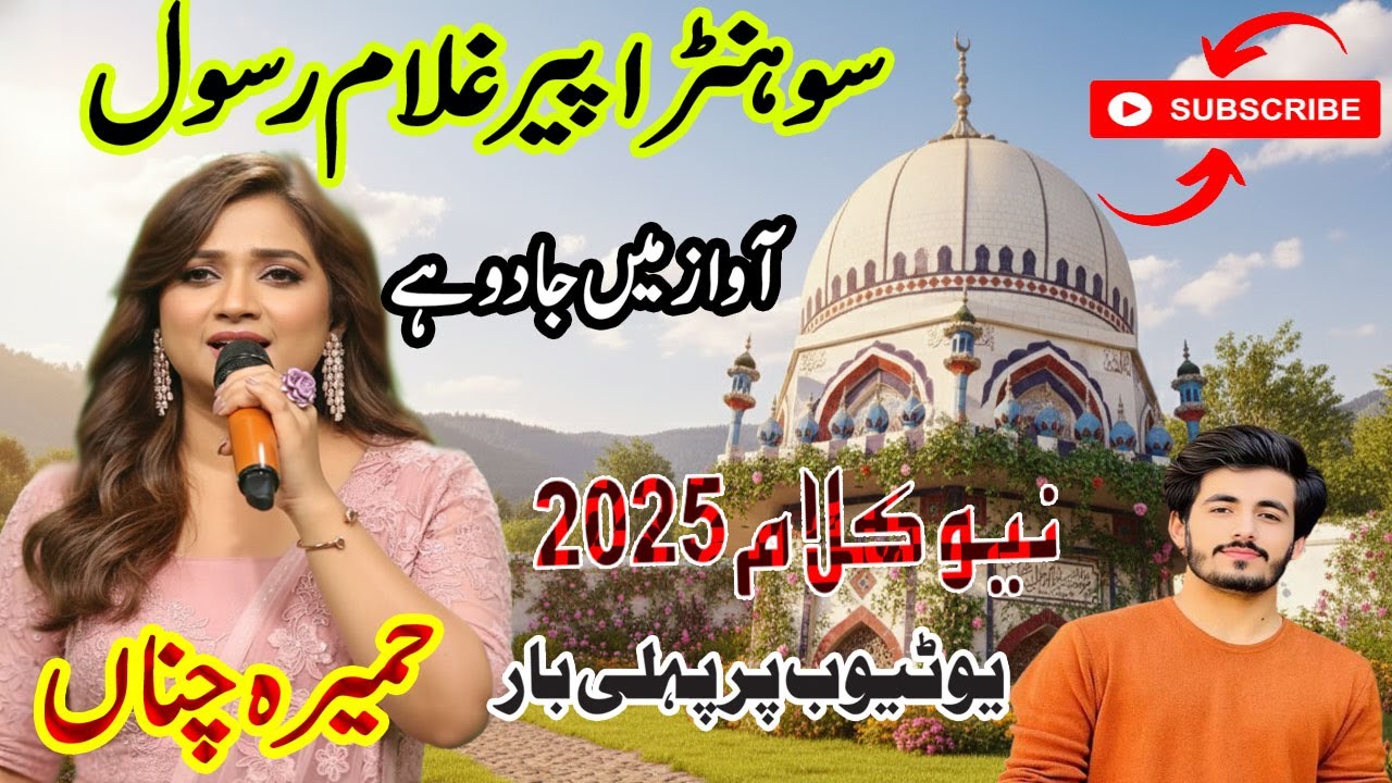 Sohna Peer Ghulam Rasool | New Super Hit Qalam 2025 | Mera Sohna Peer Ghulam Rasol 2025