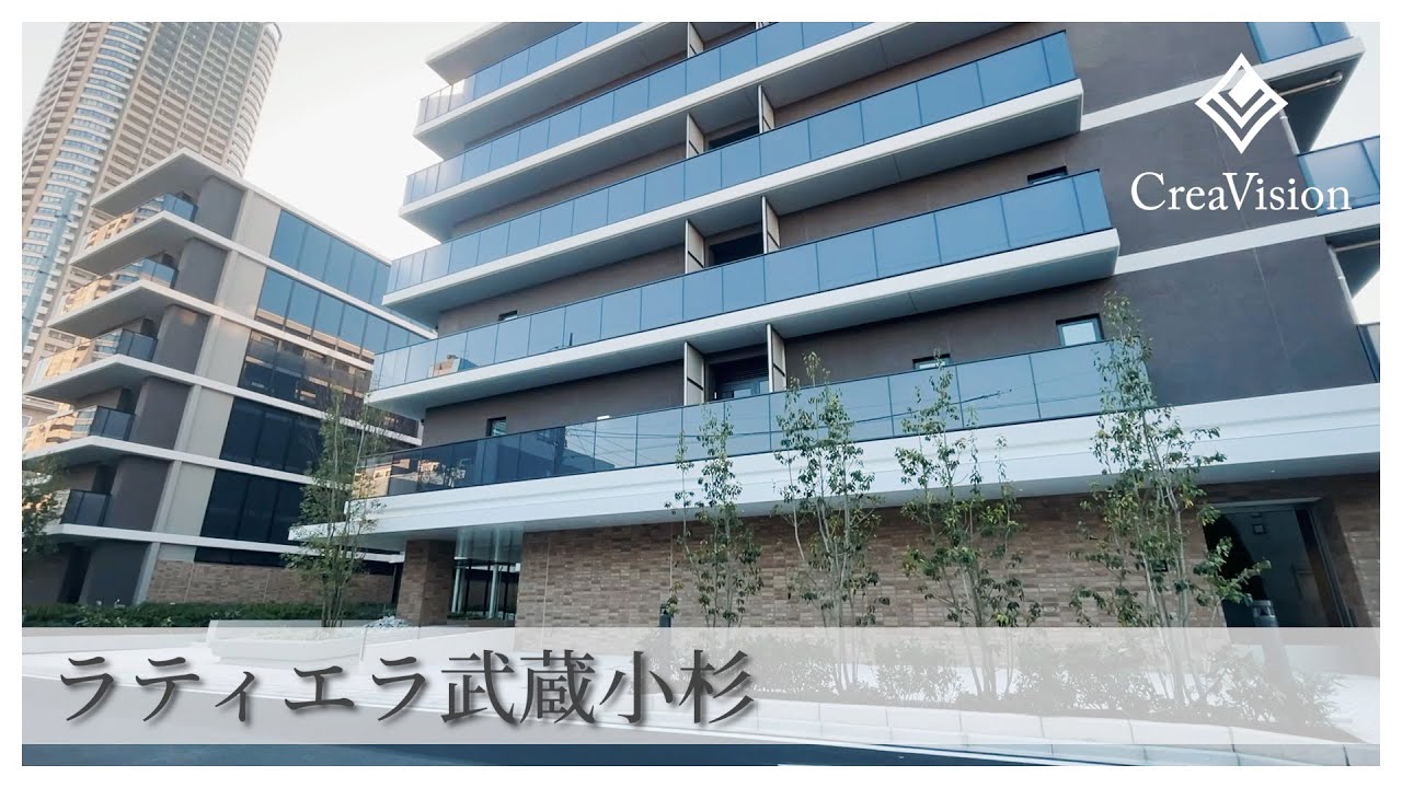 ラティエラ武蔵小杉 内見動画【高級マンションはcreavision】