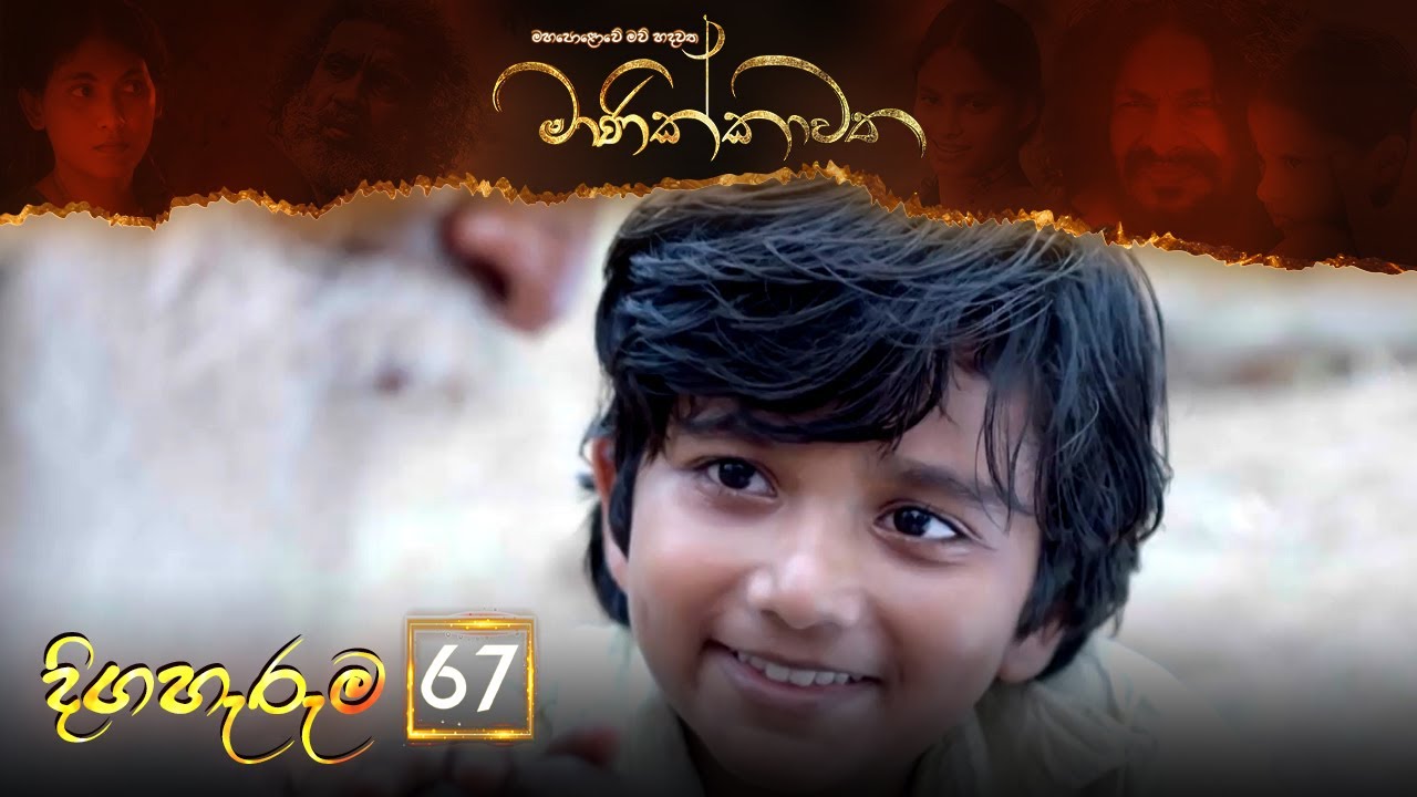 Manikkawatha | Episode 67 - (2022-10-30) | ITN