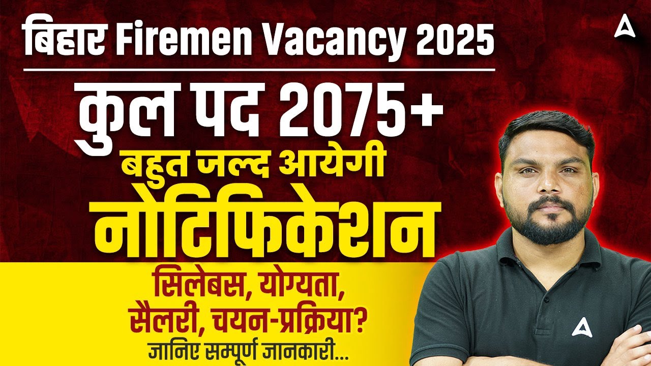 Bihar Fireman Vacancy 2025 | 2075+ Posts | Syllabus, Eligibility, Salary & Selection Process