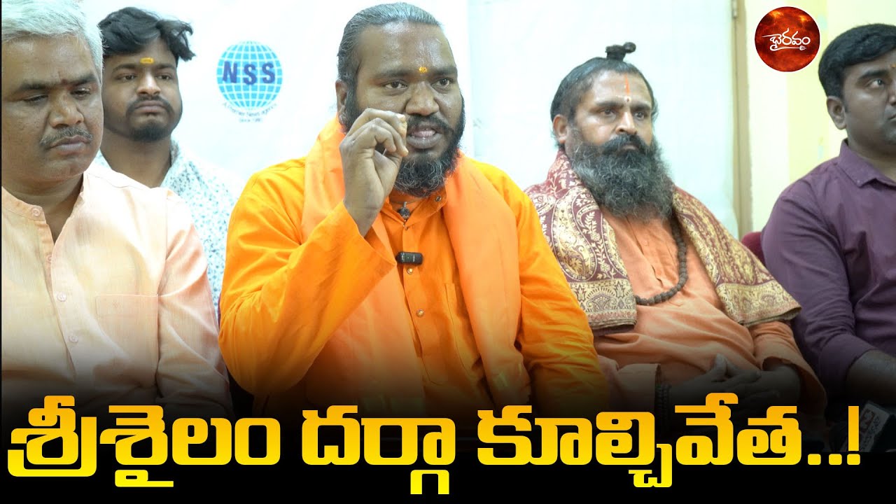 శ్రీశైలం దర్గా కూల్చివేత..! || ANDHRA PRADESH || BREAKING NEWS || PRESS MEET || MAHESH YADAV