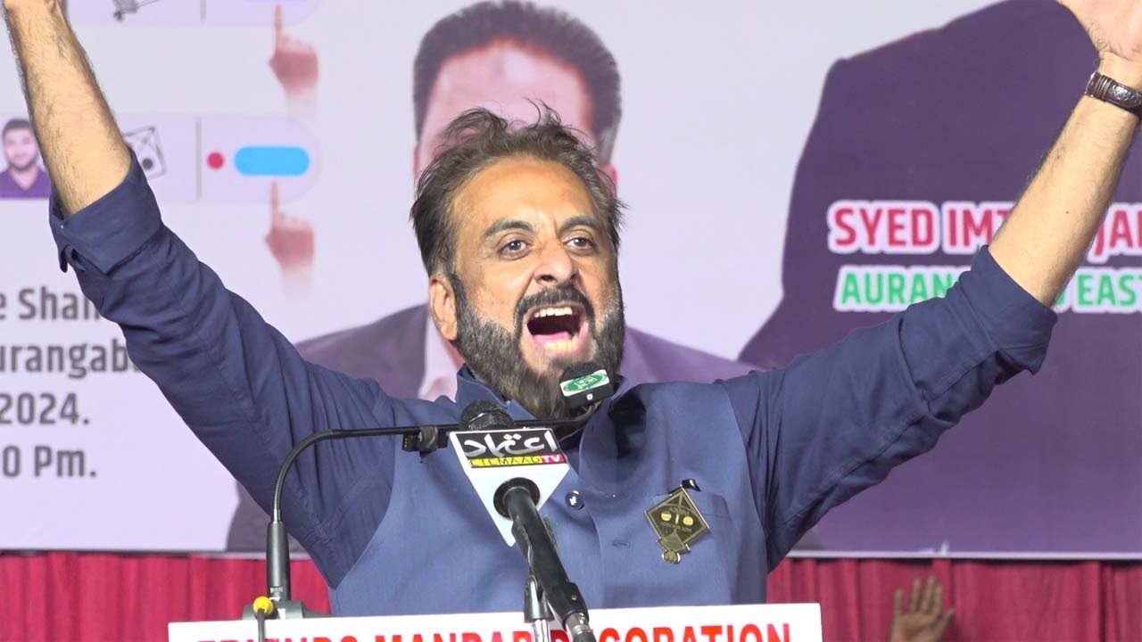 Imtiaz Jaleel Uncut Speech : औरंगाबाद के बाईजी पूरा में इम्तियाज़ जलील का ज़ोरदार भाषण